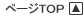 ページのTOPへ
