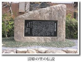 清姫の碑
